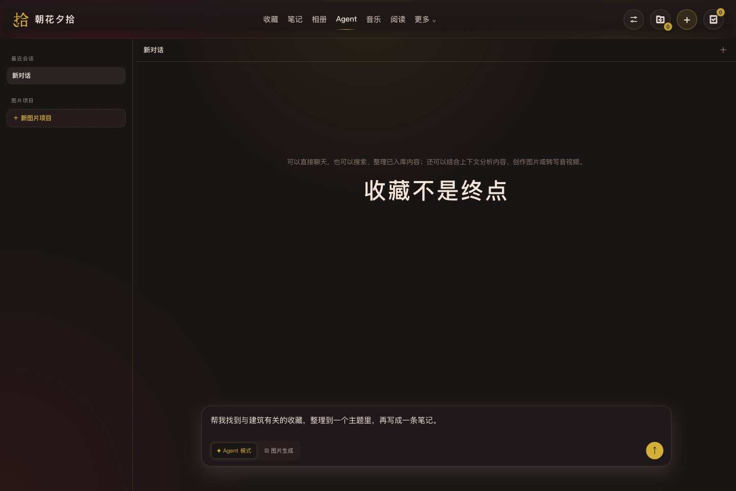 Agent的真实应用界面，使用原创示例资料