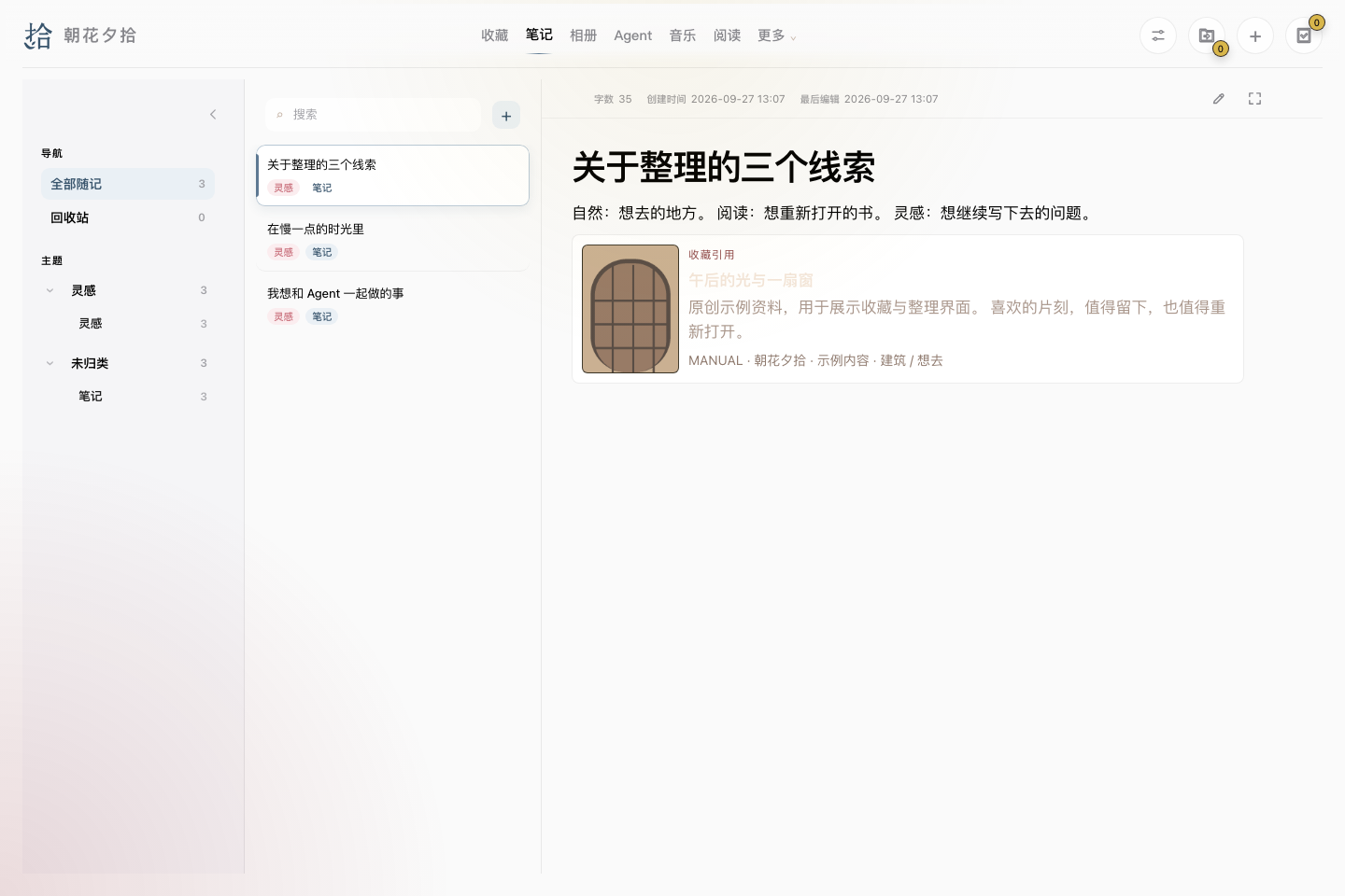笔记模块真实界面