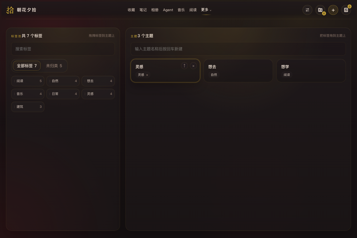 主题的真实应用界面，使用原创示例资料